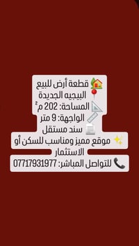 البيجيه الجديدة • ٢٠٢م² • سند مستقل