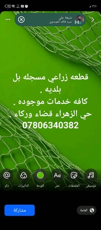 حي الزهراء • قضاء وركاء • أرض