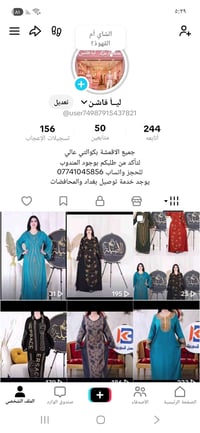 ملابس • حساب تيك توك • بغداد