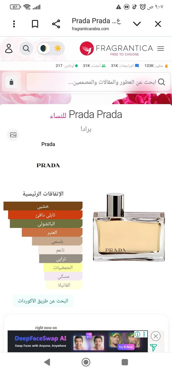 السلام عليكم ورحمه الله وبركاته يتوفر عطر برادا امبر حجم 50مل إصدار قديم
النسخه الاسبانيه المبلغ المطلوب ٧٥ الف


**إذا كنت صاحب هذا الإعلان وتريد حذفه لأي سبب، رجاءا أرسل رسالة إلى الدعم الفني**
