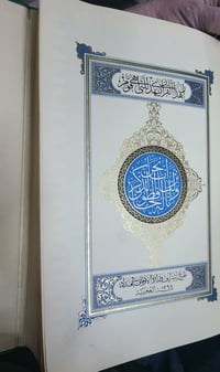 مصحف طباعة وزارة الاوقاف العراقية مذهب الاطراف الحجم : 22×33 سم  للحجز...