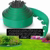 حواف حدائق • تنسيق حدائق