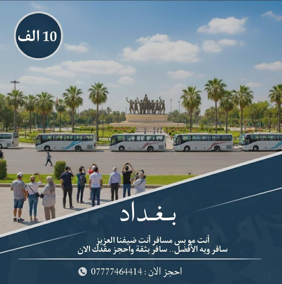 عروض رأس السنه وية عيون سامراء رحلتك غيرر
