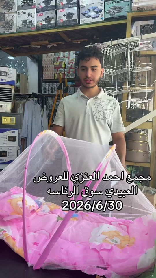 #مجمع_احمد_العنزي_للعروض #سوق_الرئاسه #بغداد #محافظات_العراق #اكسبلور 


**إذا كنت صاحب هذا الإعلان وتريد حذفه لأي سبب، رجاءا أرسل رسالة إلى الدعم الفني**
