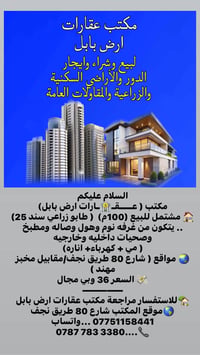 مشتمل ١٠٠م • طابو زراعي سند ٢٥ • شارع ٨٠