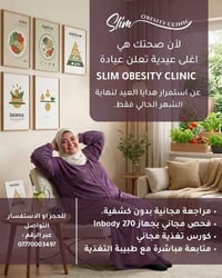 عيدية Slim Obesity Clinic  مكملة وياكم 🎁✨ ​قررت  عيادتنا تمدد "هدايا ا...