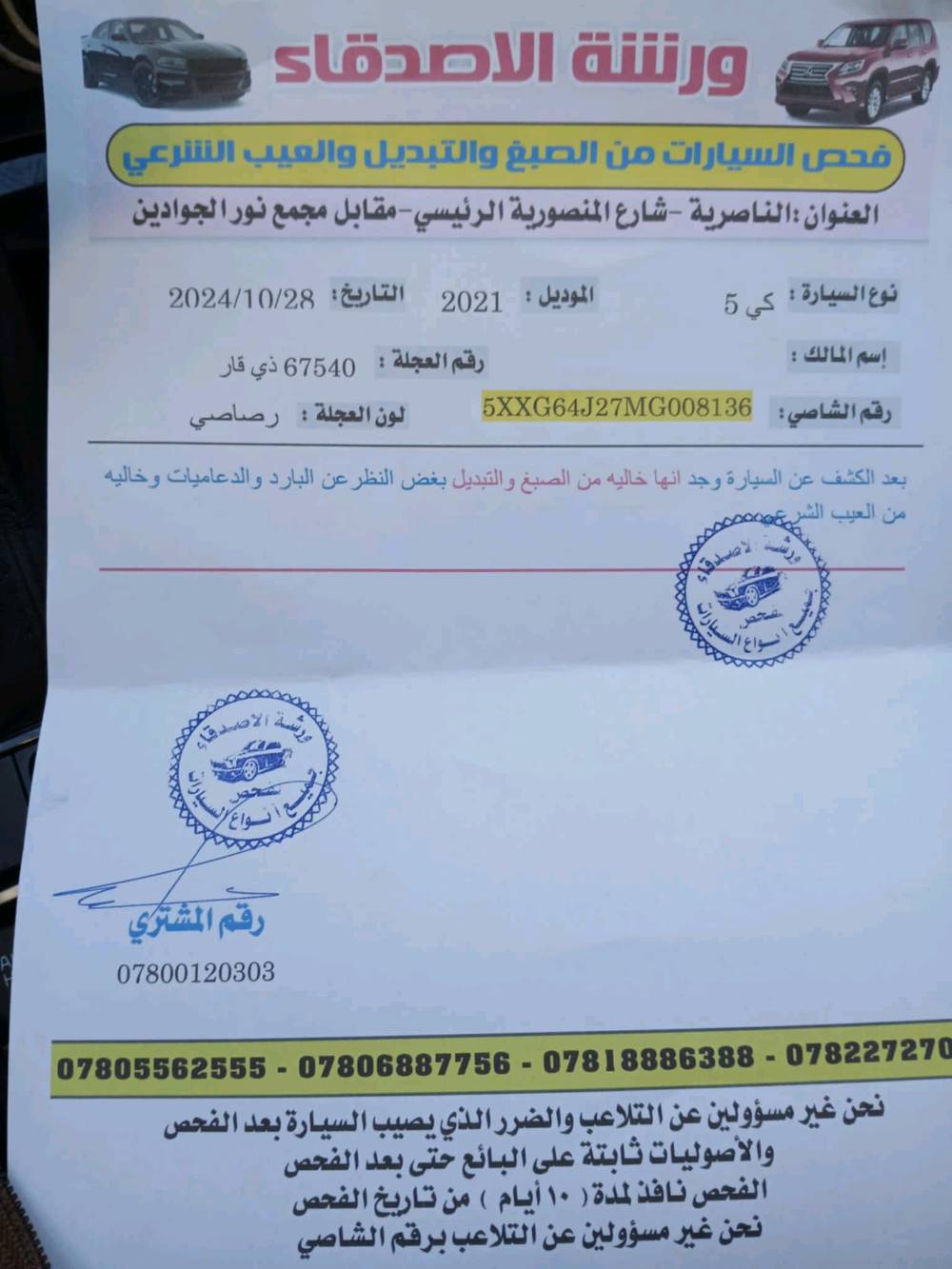 ذي قار ناصريه ناحيه اور سديناويه ماشيه 95 الف كيلو 