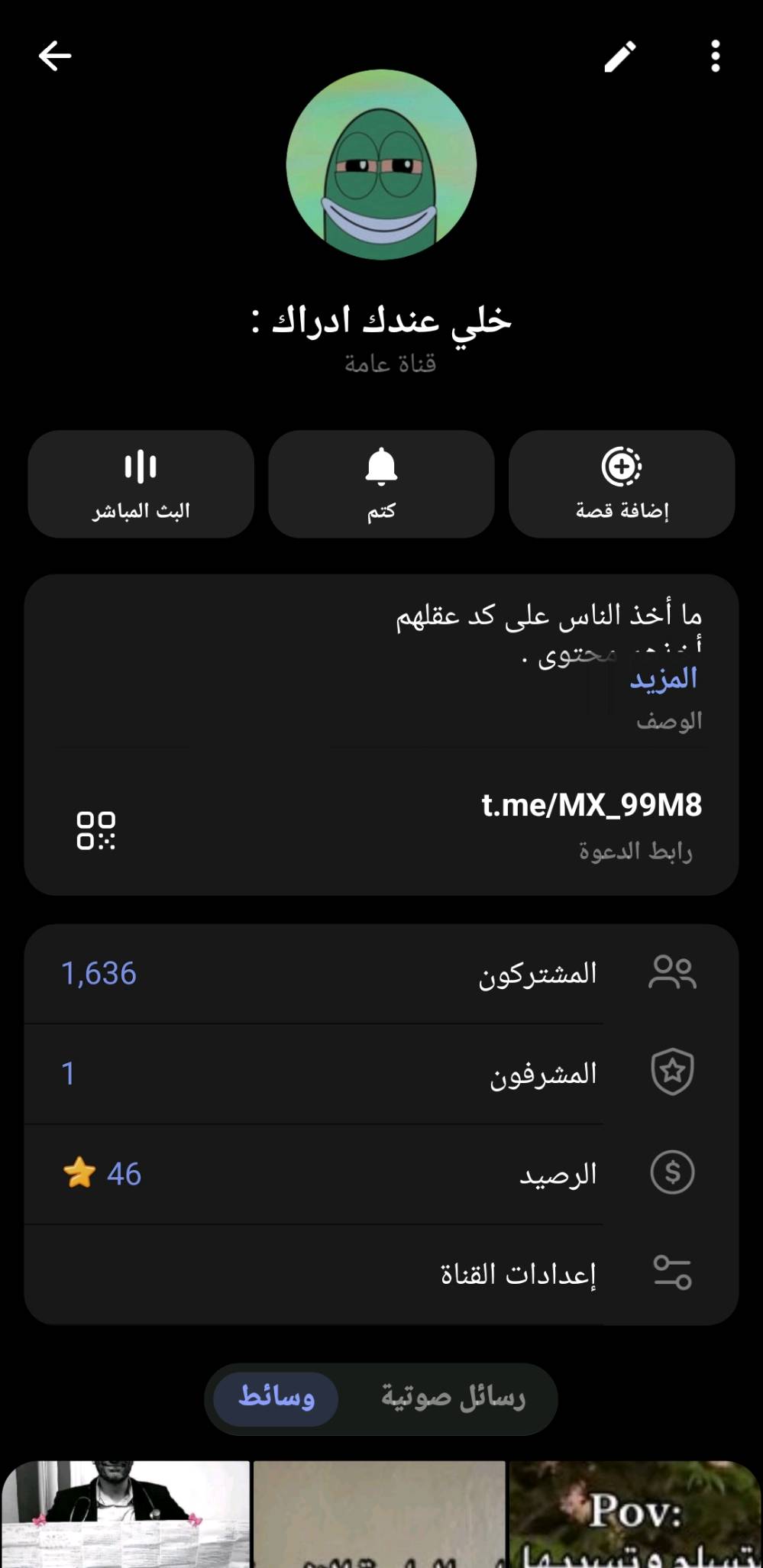 السلام عليكم عندي قناه تيليكرام محتوى ميمز ام صعدها من الصفر كله عراقيين بيها خوش تفاعل اريد ابيعها نزل سعرك بالتعليق هذا رقمي واتساب ***********
