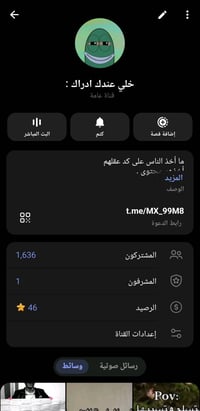 عندي قناه تيليكرام محتوى ميمز ام صعدها من الصفر كله عراقيين بيها خوش ت...