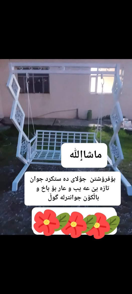 بۆفرۆشتن دە ستکردە تازە یە سلێمانی ***********
