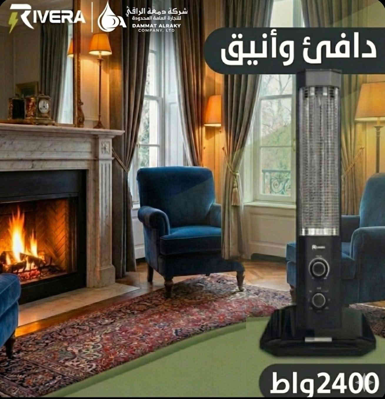 واحد كربلاء 
العنوان: شتاء بارد.. وبيت يفيض بالحنية والدفو 🌧️☕
خلف الشبابيك برد ومطر، وجوا البيت "راقي" ترسم لوحة من الدفء والسكينة.
لأن الشتاء مو بس برد.. الشتاء هو لمة العائلة، استكان الشاي، وسوالف الليل الطويلة. وعشان تكتمل هالأجواء، أنت بحاجة لمصدر دفو يحتضن بيتك بحنان، وبنفس الوقت يرحم جيبك.
قدم لك صوبة "راقي" الكهربائية.. المعادلة اللي حليناها بذكاء: دفو شمس، وصرف شمعة! 🕯️☀️
💡 ليش "راقي" هي اختيارك الذكي؟
صممنا هذه الصوبة لتكون رفيقة دربك بالشتاء، تجمع بين الأناقة في الشكل والاقتصاد في المضمون:
✅ التوفير أولاً (الاقتصادية):
نظام تشغيل ذكي يستهلك أقل قدر من الطاقة (Eco-Mode).
تحكم كامل في عدد الشمعات لتقليل الصرف حسب الحاجة.
تخليك تدفى وتنسى هم "قائمة الكهرباء".
✅ المواصفات والتفاصيل (القوة والأمان):
عنصر التسخين: شمعات (كوارتز/كاربون - حسب النوع) عالية الجودة، تعطي حرارة فورية بمجرد التشغيل.
الأمان العالي: مزودة بحساس (Safety Switch) يفصل الكهرباء فوراً في حال سقوط الصوبة لا سامح الله (آمنة جداً بوجود الأطفال).
التوزيع الحراري: عاكس حراري خلفي مصمم هندسياً لينشر الدفو في كل زوايا الغرفة، مو بس اللي كاعد كبالها!
الهيكل: تصميم متين، مقاوم للصدأ، وشبكة حماية ضيقة.
التحكم: درجات حرارة متعددة تناسب برودة الجو.
📍 "راقي".. لأنك تستاهل شتاء دافي وبالك مرتاح.
📦 للحجز والاستفسار:
راسلنا الآن على الصفحة أو اتصل على الرقم: [***********-***********]
تتوفر خدمة توصيل لكافة المناطق 🚚
العنوان (كربلاء-حي العباس)
#صوبه_كهربائيه #كربلاء #شركة_راقي #حي_العباس #عروض #اكسبور #تخفيض
