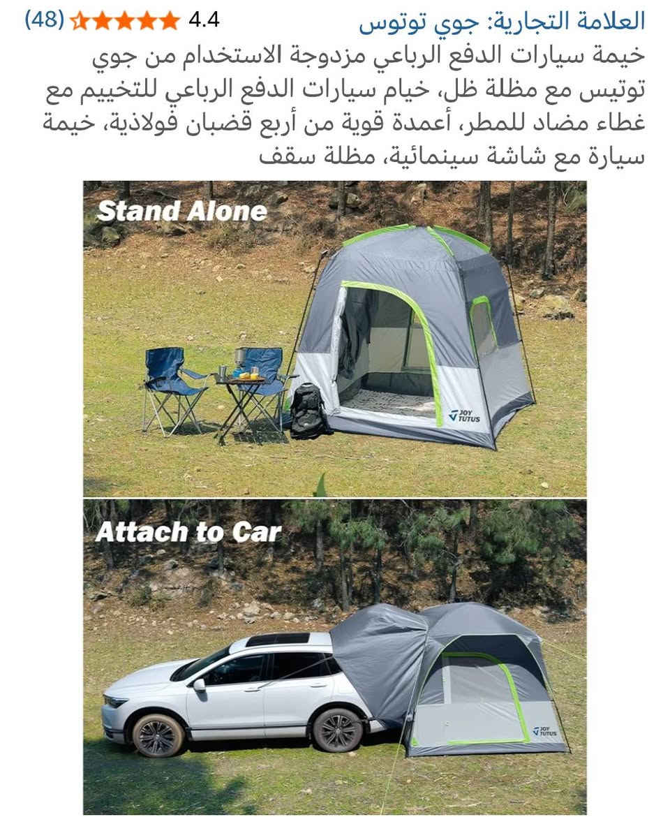 هذه خيمة سيارات الدفع الرباعي من العلامة التجارية JOYTUTUS.
تتصل مباشرة بالجزء الخلفي من السيارات (SUV، CUV، MPV) لتوفير مساحة كبيرة.
تتسع لـ 4-6 أشخاص داخل الخيمة، مع مساحة إضافية لشخصين في صندوق السيارة.
يمكن استخدامها كخيمة مستقلة قائمة بذاتها.
تتميز بتصميم مزدوج الباب لسهولة الوصول والحركة بين السيارة والخيمة.
مقاومة للماء وتأتي مع مظلة ظل.


**إذا كنت صاحب هذا الإعلان وتريد حذفه لأي سبب، رجاءا أرسل رسالة إلى الدعم الفني**