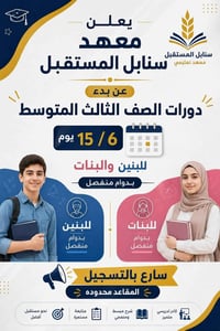 سنابل المستقبل • دورات تقوية • الصف الثالث المتوسط