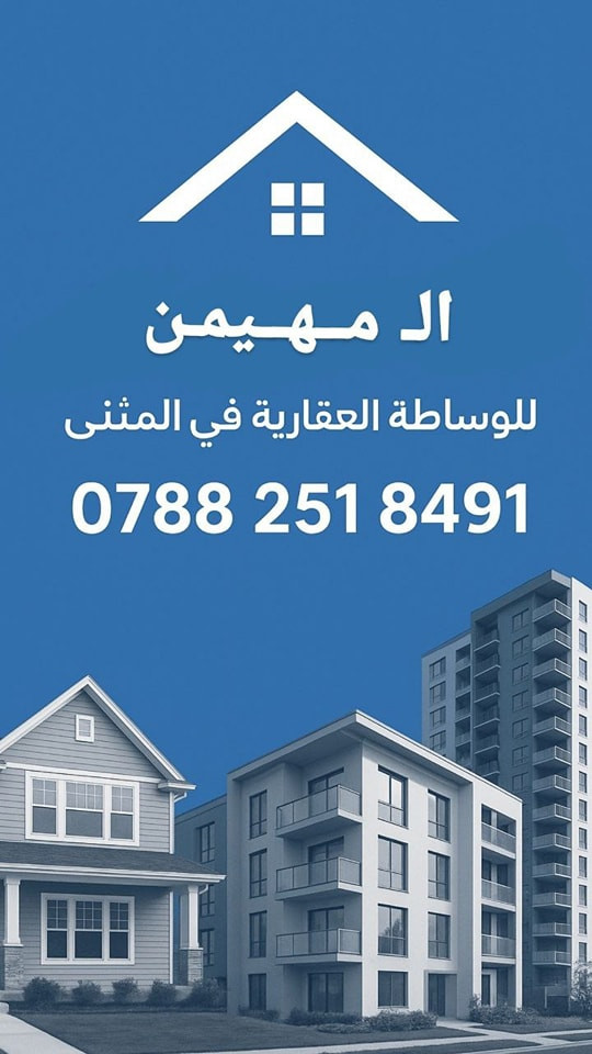 ♕بسم الله الرحمن الرحيم اللهم صلِّ على محمد وآل محمد ♕

⬜  : عرصه للبيع مميز جداً 

🌐  : الموقع حي الحكم 

🏫  :  قرب ثانويه المتميزين 

📐  : المساحة 170 متر  / الواجه 8 ونص / ونزال  20 متر 

💵  :  سعر مميز جداً

📲  :  الاستفسار اكثر الاتصال على الرقم 

📞  :  ‏‪0788 251 8491‬‏  واتساب 

✨  لــن تـکون وحـيداً ابـداً مع  الــ مهيمن  للعـقار  ✨
