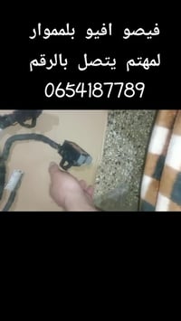 مموار • بسطلاسيو • موتور
