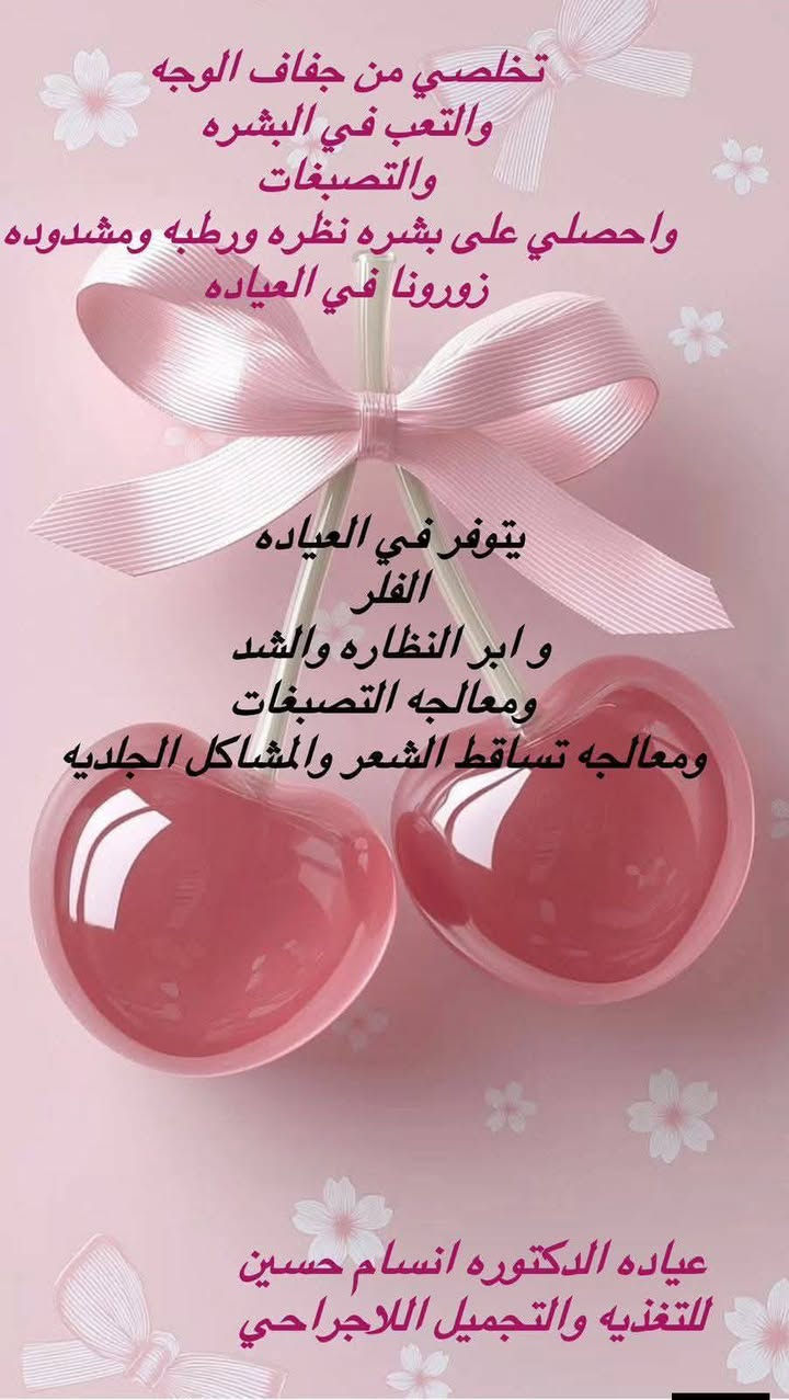 تتواجد الدكتوره انسام حسين أخصائية التغذية والتجميل 
كل يوم الاحد والثلاثاء والاربعاء من الساعه 5الى 9مساءً
كل ما يخص جمال شعرج وجمال وجهج وجسمج 
نستقبل رجال ونساء  
العنوان 4000قرب عياده الدكتوره ديانا
رقم الحجز ***********
