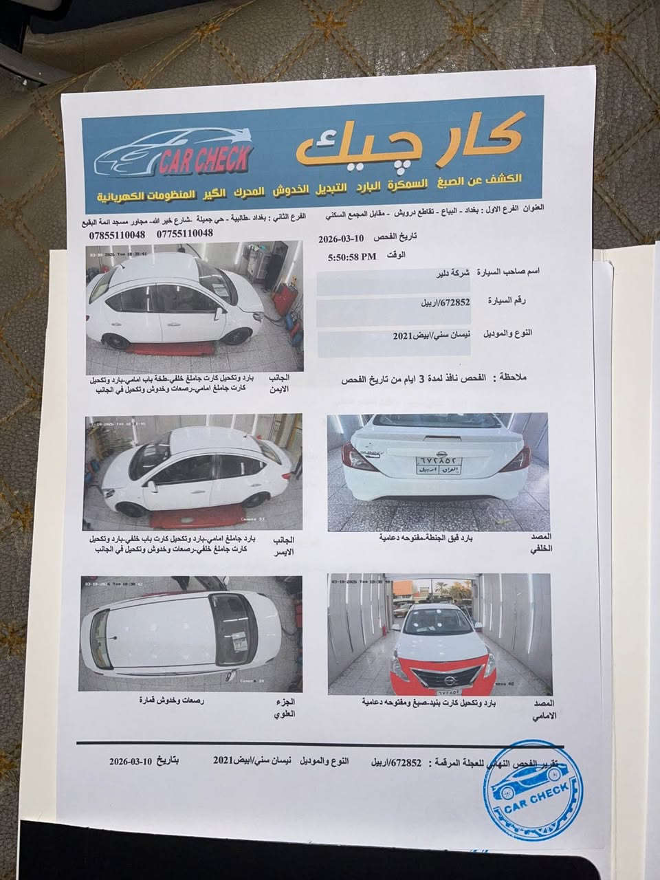 السلام عليكم نيسان سني موديل 21 هندي السياره ماشيه 133 الف تفاصيل السياره داخل السونار بالمنشور السياره معروضه ب 93 وبيها مجال عنوان بغداد الرئاسه ***********
