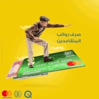 صرف رواتب • كي كارد • سبع البور