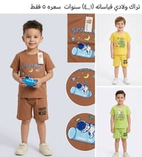 ملابس أطفال • نكسر السوق • قياسات بالصور