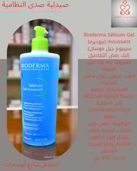 بيوديرما سيبيوم • غسول رغوي • ٥٠٠ مل