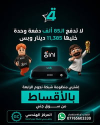 بالاقساط بالاقساط لحاملي بطاقة ماستر كارد الرافدين شاهد كأس العالم وبق...