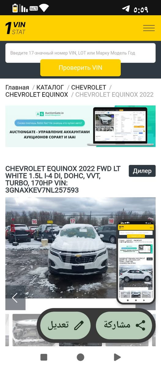 اللهم صل على محمد وال محمد
__________________________
✅اسم السيارة : شوفرليت ايكونكسAT
✅الموديل :  2022
✅رقم السيارة : رقم بغداد وباسمي تحويل ثاني يوم حسب رغبة المشتري 
✅السعر : 170وبيها مجال   
✅الضرر : موضح بالصور
✅عداد المسافة : 42 الف ميل فقط
✅الايرباكات : سليمة 100%
________________________________
🔻1-حجم المحرك 4 سلندر 1500 تيربو 🔻
🔻2-ويل كب حجم 17 مع طقم تاير كوري جديد 100% 🔻بحالة ممتازة 
🔻3-بصمة ابواب و بصمة تشغيل و تشغيل 🔻عن بعد 
🔻4-لايتات زينون عالي ناصي اصل 
🔻5-اشارات في المرايا الجانبية 
🔻6-رادار جانبي 
🔻7-حساس امامي خلفي اصل 
🔻8-قبق جنطة كهربائي 
🔻9-غرفة السيارة رصاصي 
🔻10-شاشة كبيرة الحجم للتحكم بكافة 🔻الايعازات 
🔻11-تحكم كهربائي لمقاعد المقدمة
🔻12-تحكم ستيرن جهتين متكامل 
🔻13-رادار امامي مانع للتصادم
🔻14-شاشة كبيرة الحجم للتحكم بكافة الايعازات
🔻15-كامرة خلفية 
🔻16-توقف ذاتي
🔻17-تدفئة  المقاعد الامامية
🔻18-قطعتين تبريد امامي وخلفي 
🔵السعر المطلوب170 ورقه وبيها مجال قليل 🔵
_________________________________
للأستفسار اكثر : 
رقم ☎️ ***********

🔴العنوان: كربلاء 🔴
🔴طوريج🔴
