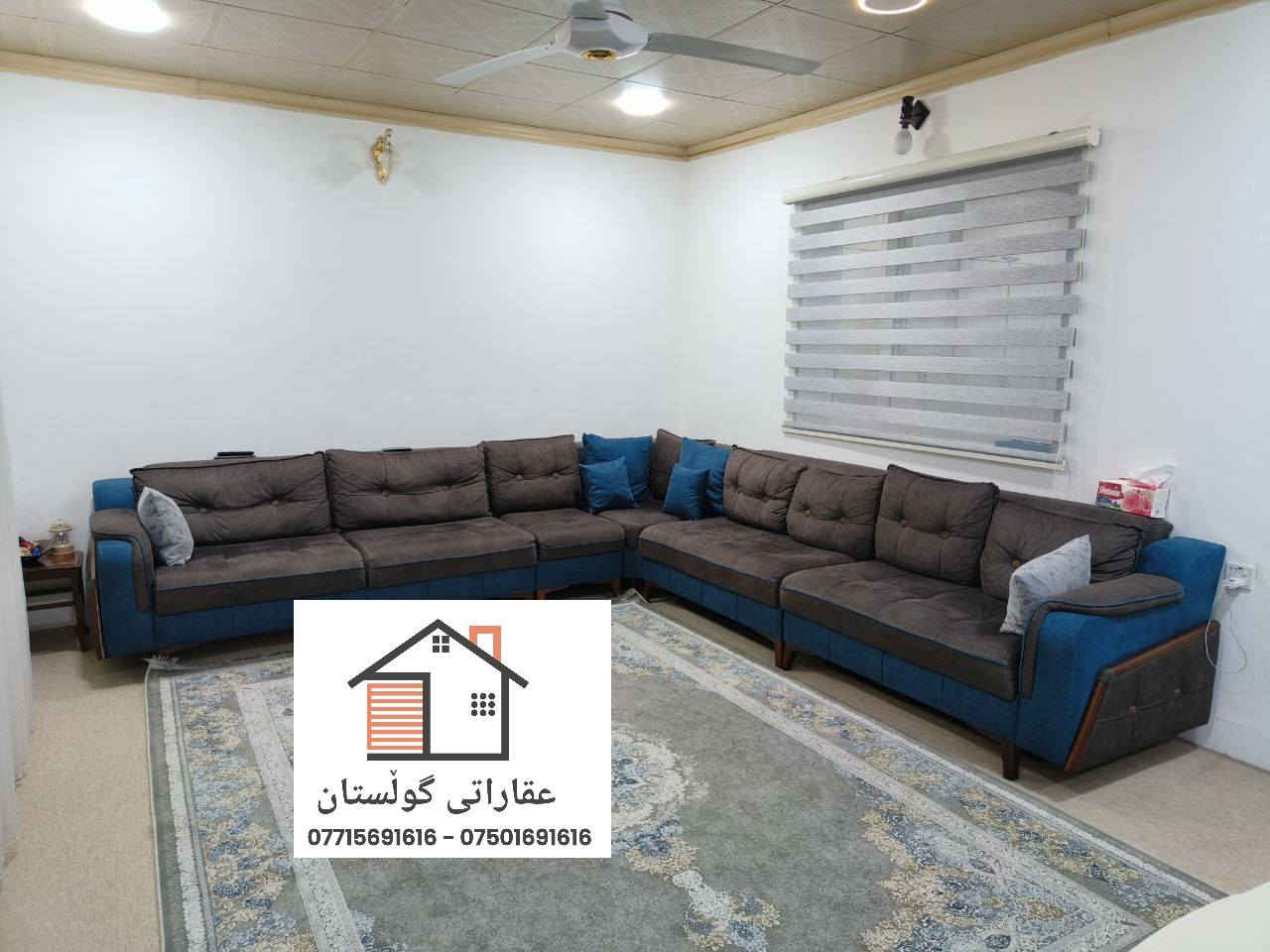 خانوو بۆ فرۆشتن 💐 
نرخی 7 دەفتەر و 75 وەرەقە و مامەڵەیە ✅ 
                                           Code 467 🔖
⭐ ڕووبەری 100 مەترە
⭐ نزیک مزگەوت 🕌 و پێداویستیە ڕۆژانەکانە
⭐ ئەم خانووە ئەرزی کاشیە و سەقفی جبسن بۆردە و ڕووی ئەزمەڕە ، شەقامی بەردەمی 10 مەتر پانە .
⭐ خانوەکەمان پێکدێت لە
 ژوری میوان 🫂🫂🫂
 چێشتخانە 🍏🥝🌽🍉🥙🌯🍔🌭
 ژورێکی نوستن 🛌
 مشتەمەلات 🛀🚽🛁
 هەورەبانێک 🚪🚪
⭐ رووکاری دەرەوەی ئەسترۆپۆڵە . 

بۆ پەیوەندی ☎️ 
📞 0771 569 16 16
📞 0750 169 16 16
#Viber #WhatsApp #TELEGRAM #فەرمانبەران
