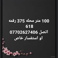 07702627406 بدون دلاليه