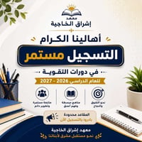 كل المراحل الدراسية وكل المواد للاستفسار 07718073705
