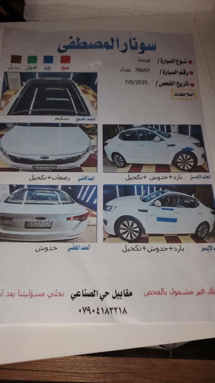 سياره أوبتما للبيع
موديل 2012
السونار مرفق مع صور سياره 
السياره في قضاء بلد 
للاتصال اتصل على الرقم : ***********
سعر 128 وبيها مجال
