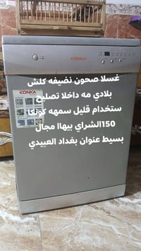 نضيفه • توصيل بغداد • قابل تفاوض