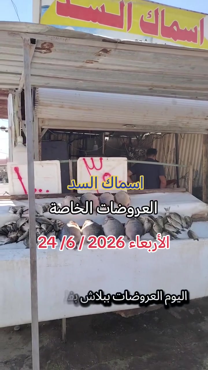 العروضات اليوم ابلاش بفلس ونص شغل سيارتك وتعال ع اسماك السد لا يفوتك العروضات مال اليوم #برطله_سهل_نينوى


**إذا كنت صاحب هذا الإعلان وتريد حذفه لأي سبب، رجاءا أرسل رسالة إلى الدعم الفني**