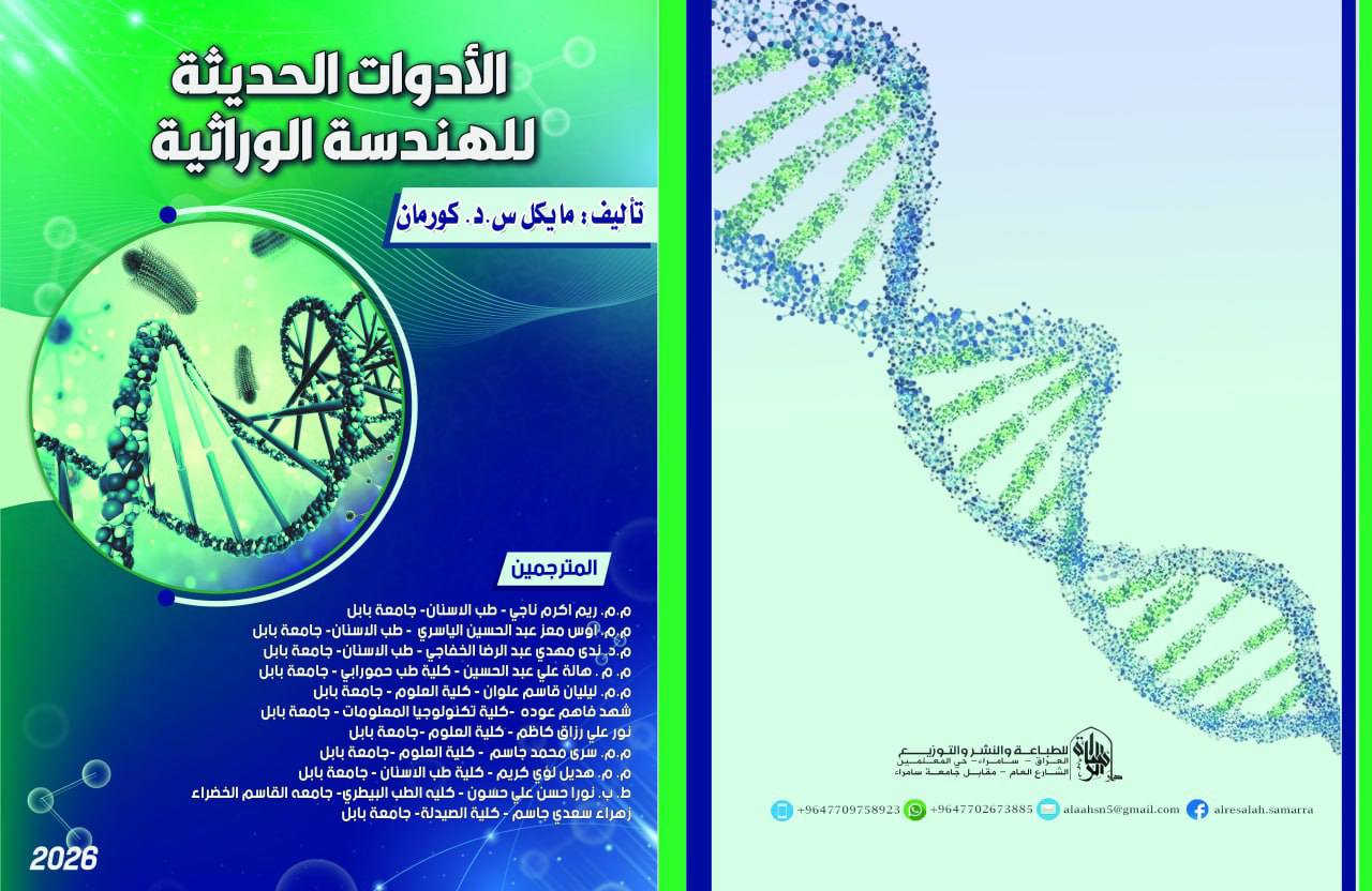 الآن مع إصدارات دار الرسالة للطباعه والنشر لسنة 2026
  صلاح الدين - سامراء - مقابل جامعةسامراء 
عروضنا مميزة 
🚩 عندك بحث تحب تنشره.
🚩عندك رواية وحاب تشوفه كتاب مطبوع.
🚩أو كتاب من تأليفك.
🚩أو رسالة ماجستير 
🚩 أو أطروحة دكتوراه 
وتحب تكون كتاب مطبوع 📖 معنا وبأقل كمية ممكنة . وأقل كلفة مناسبة . 
مع اضافة رقم الإيداع بالدار الوطنية.
والرقم المعياري الدولي  ISBN. 
مع إخراج وتنضيد مميز . 
في مدة أقصاها أسبوعين بعد الإجراءات الفنية.
كل هذا مع حقوق المحفوظة للمؤلف.

💥 المطلوب الآن فقط ارسال عدد الصفحات 
وتواصل مع الارقام الاتيه 
***********
***********📞
***********
 
🚕علما أن هناك خدمة توصيل لجميع محافظات العراق🚖.
 
دار الرسالة للطباعة والنشر
