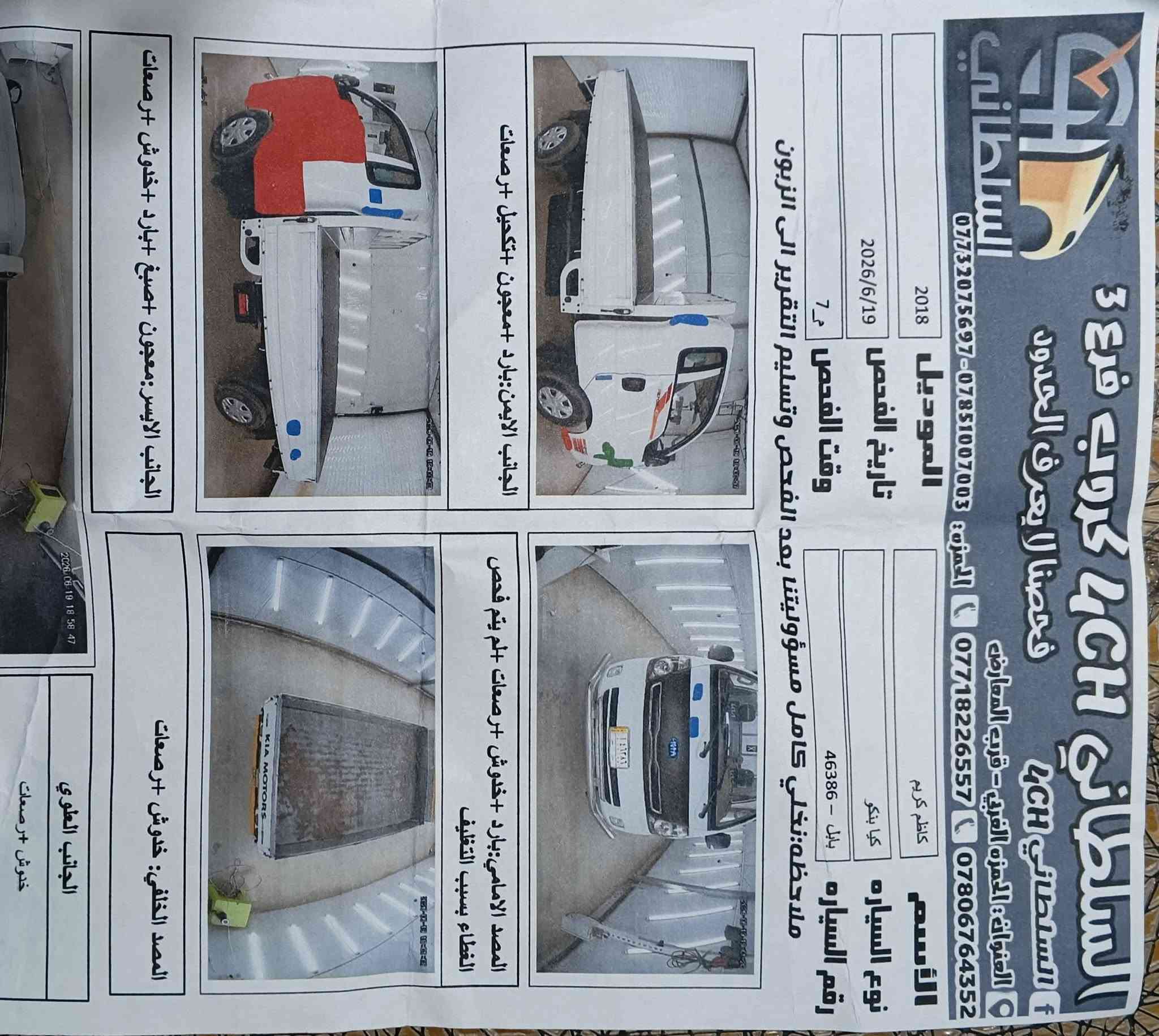 السلام عليكم كيا بنكو 2700 موديل 2018
سيارة نظيفة وجاهزة من كلشي دوشمه تخم تاير كلهن جدد رقم بابل مكينه وكير لاتنقيص ولا تبخير لادكلي شبيها حادث سونار مرفق مع المنشور سعر 108 وبيها مجال رقمي ***********
