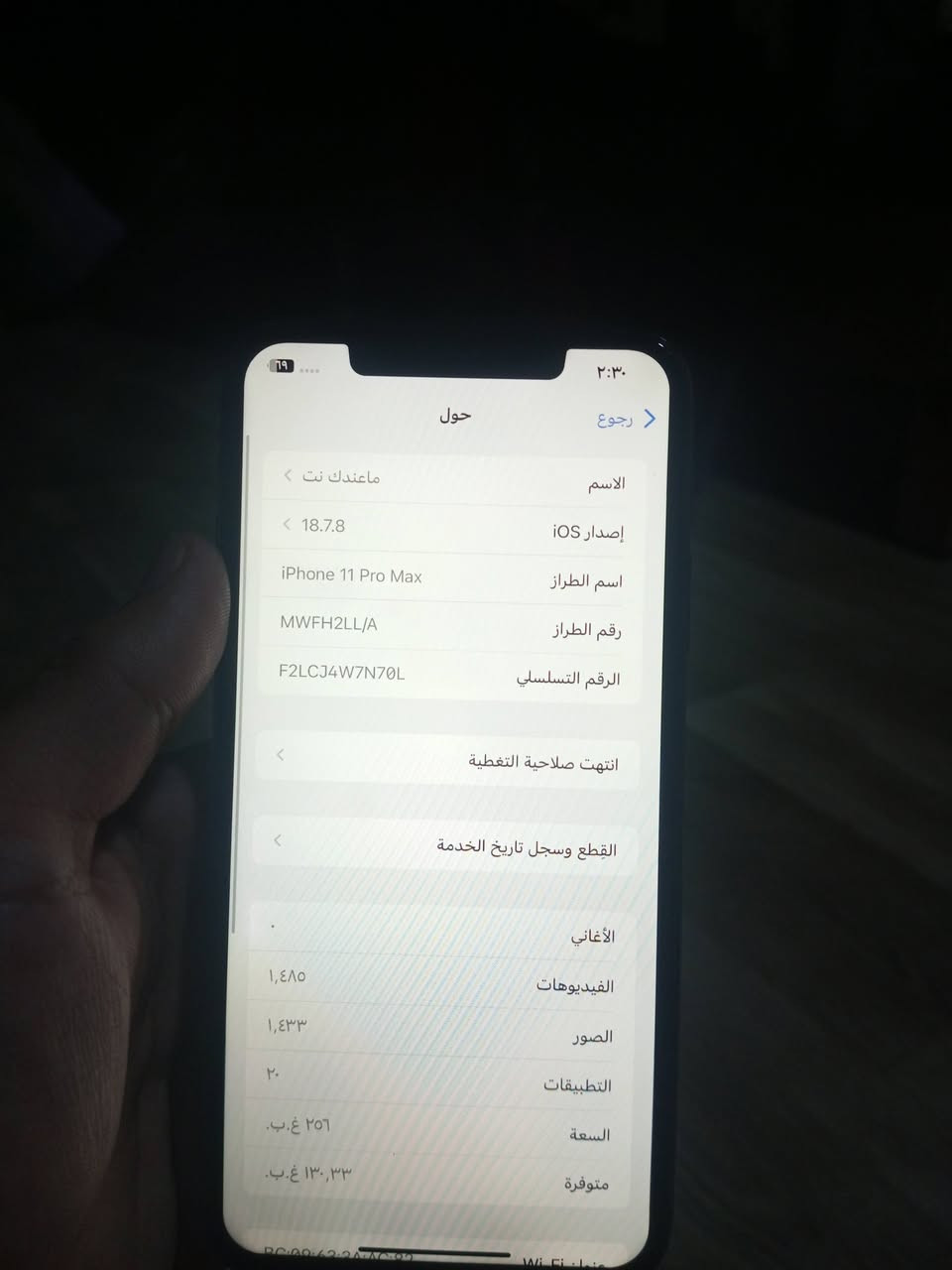 ايفون 11 برو ماكس مبدل بطارية اصلية 256
السعر 300 قفل ***********
