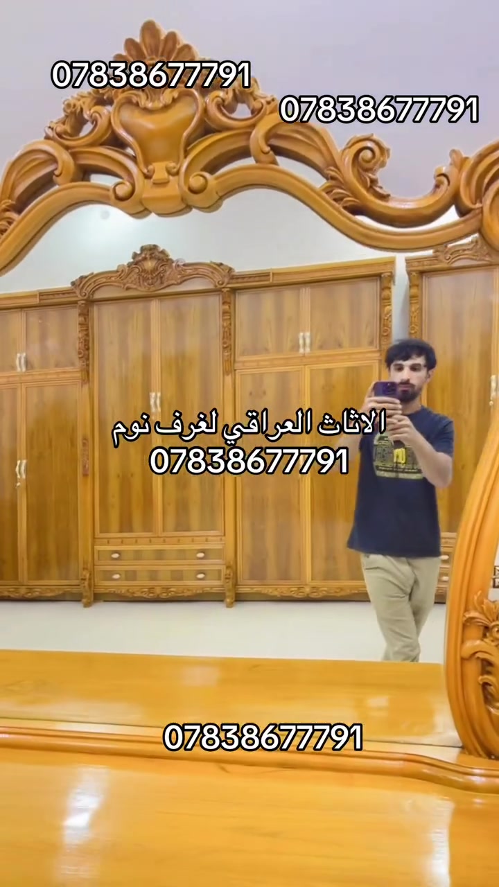 الاثاث بصرة كافه الاثاث العراق غرف ملكيه ابواب حديثه كافه تصميم ومديلات ***********
