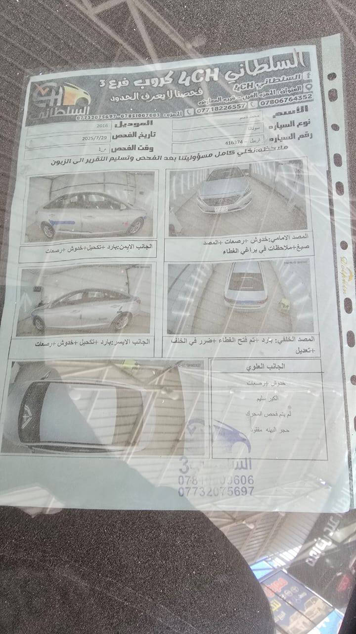 دليل العراق  السيارات 
سوناته ٢٠١٦ أمريكي كلين كفاله عامه جديده كلش سياره السعر ١٣٢ وبيه مجال
رقم الهاتف+واتساب ‏‪***********‬‏
