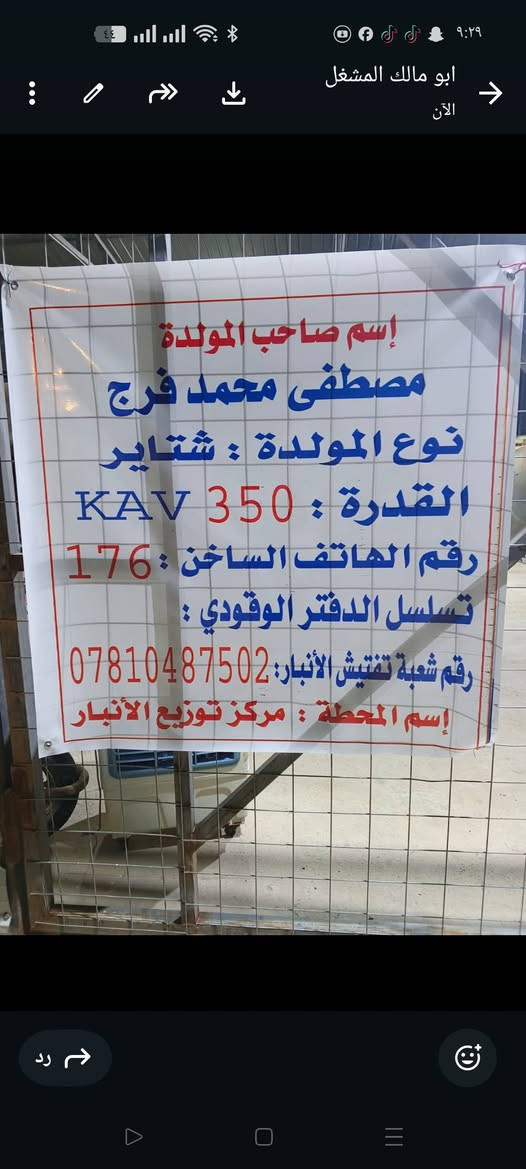 موقع مولد بالسبعه كيلو للبيع الموقع جديد حاليا حمل فوق 600 وقابل للزياده الاتصال على الرقم ***********
