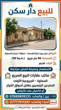 السماوة الجربوعية الأولى • ٧ نيسان • ٩٨م