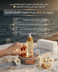 سيروم لبان الذكر • يشد ويصفي البشرة • مرطب