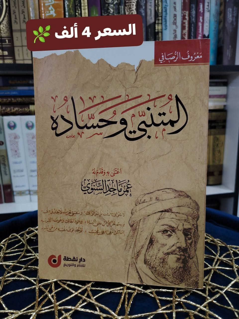📚 مكتبة الحديقة الغنّاء 
يسعدنا أن نقدّم لمتابعينا الكرام تشكيلة مختارة من أرقى كتب اللغة والأدب والفكر، بعناوين ممتعة وقيمة معرفية عالية 🌹
✨ جميع الكتب بأسعار مناسبة ومبيّنة بوضوح على الصور.
⏳ نسخ محدودة – سارعوا بالحجز الآن.
📞 للحجز والاستفسار عبر واتساب:
***********
🚚 تتوفر خدمة التوصيل إلى جميع المحافظات
💰 أجور التوصيل: 5 ألاف دينار فقط.
