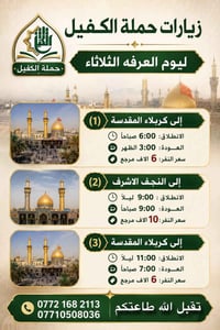 حمله الكفيل نجيكم اقرب نقطه داله الحجز على اتصال  07712682113.        ...