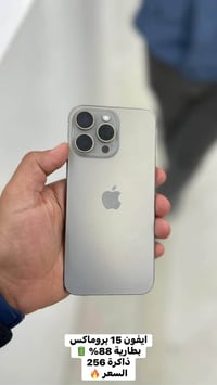 ايفون ١٥ برو ماكس • تيتانيوم • بطارية ٨٨٪