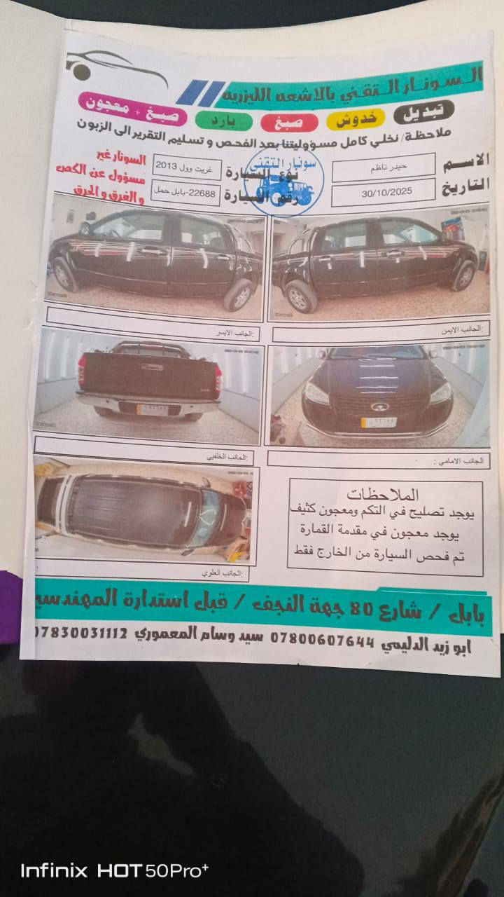 للبيع كريت ول فور ويل موديل 13 رقم بابل السعر 72 وبيهه مجال رقم صاحب السياره ***********
