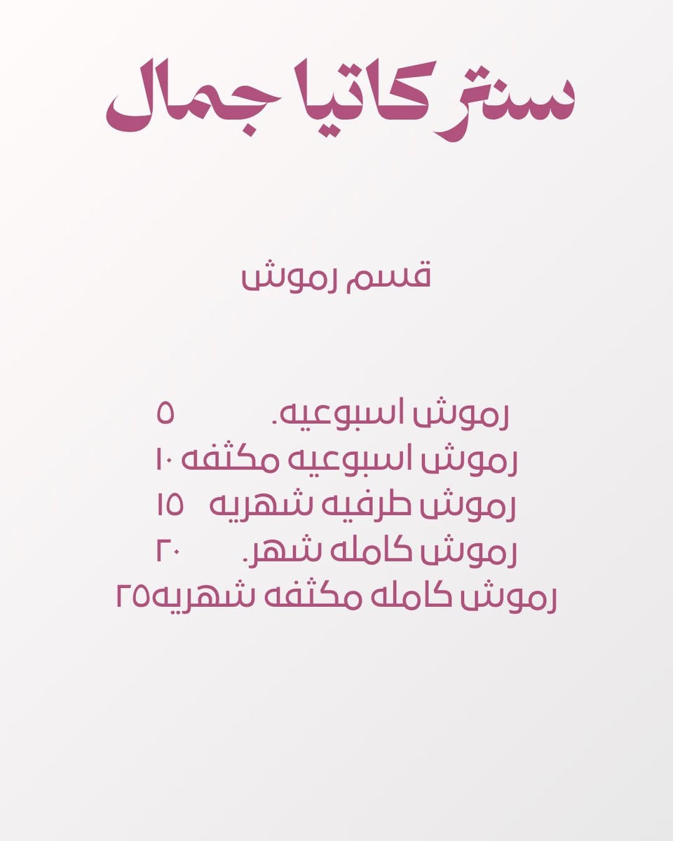✨ هالفترة ممنوع تدخلين العيد بلوك عادي 😭
خصوماتنا مسوية شغلها… وباقي عليچ الحجز بس 🎀

📍 بغداد / الأمين الثانية / شارع السوق
قرب مجمع الشفاء
بين عوينات ٦×٦ وسمير للألبسة الرياضية


**إذا كنت صاحب هذا الإعلان وتريد حذفه لأي سبب، رجاءا أرسل رسالة إلى الدعم الفني**