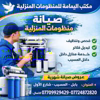 صيانة منظومات المياه • تبديل فلاتر • بابل المسيب