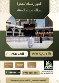 عمرة نصف السنة • بدون كفيل • نظام أقساط
