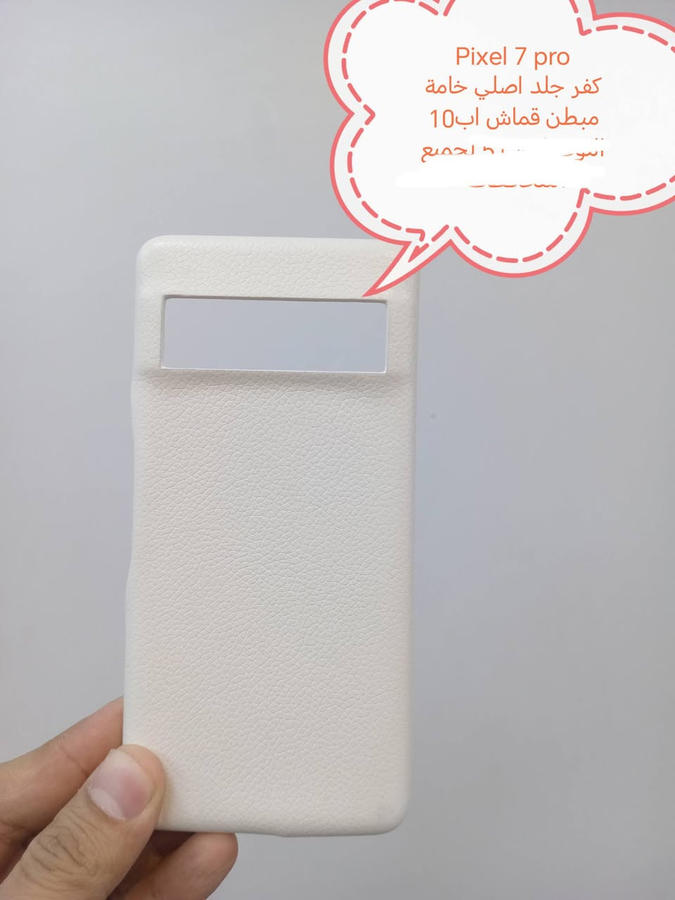 عروض التوصيل الشهر الثاني لكفرات Google pixel

العرض الأول
التوصيل اب 3000 لجميع المحافظات

العرض الثاني
في حال شراء ثلاث كفرات أو أكثر يكون التوصيل مجاني لجميع المحافظات

الموديلات المتوفرة

Pixel 10pro XL
Pixel 10pro
Pixel 10 A
Pixel 10
Pixel 9pro XL
Pixel 9 pro
Pixel 9a
Pixel 9
Pixel 8 pro
Pixel 8A
Pixel 8
Pixel 7 pro
Pixel 7
Pixel 7 A
Pixel 6 pro
Pixel 6
Pixel 5
Pixel 5 xl
Pixel 4A
Pixel 4

للحجز او الاستفسار يرجى المراسله علواتساب البيج *********** مع ذكر اسم الجهاز او علخاص
