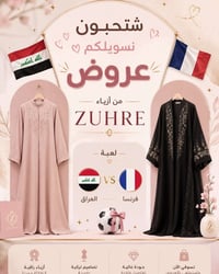 عروض • ملابس • مباراة العراق غدا