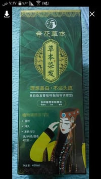 صبغات شعر بالاعشاب • تصفية محل • مكان البياع